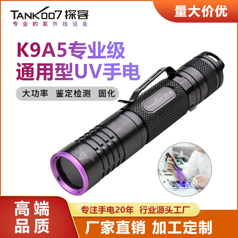 TANK007紫外线手电筒无损检测工业探伤UV固化紫光黑光手电LED
