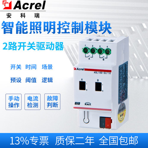 安科瑞ASL100-S2I/16智能照明2路开关驱动器带电流检测功能