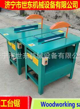 建筑简易圆盘锯 世东MJ104型木工锯床 4kw铜线电动木工台锯机价格