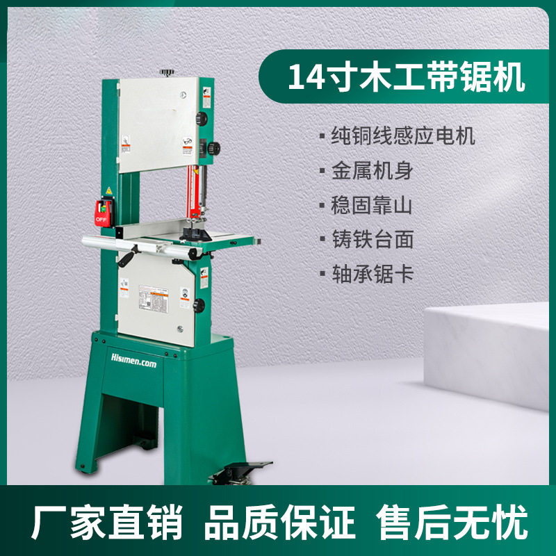 带锯机14寸H0356木工开料锯切割机立式多功能开板切金属塑料