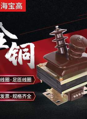 厂家直销12KV半封闭羊角型户内JDZJ-12型高压电压互感器