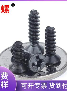 淬火加硬KB黑色沉头平尾自攻螺丝 十字平头平尾螺钉M1/M2/M2.6/M3
