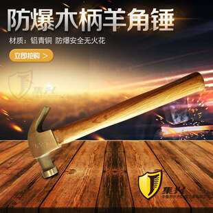 防爆羊角锤木柄 防爆锤 铜锤子 木柄羊角锤集兴牌多种规格