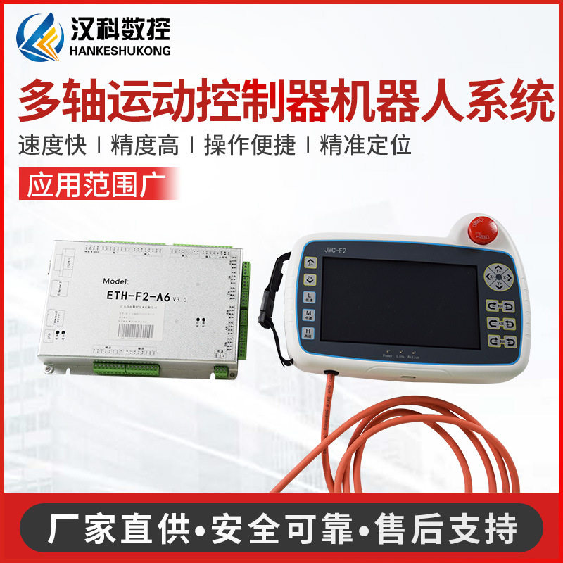 六轴机械手 焊接机器人 示教编程控制器 示教系统 焊接控制器三轴