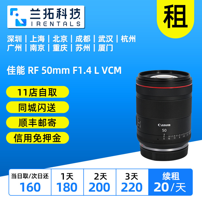 出租 佳能 RF 50mm F1.4 L VCM 镜头 大光圈定焦 兰拓相机租赁图片
