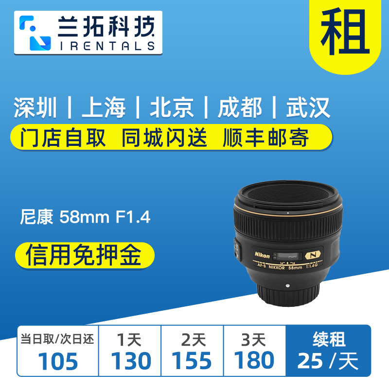 出租单反镜头 尼康 AF-S 58mm F1.4 G 人像定焦  兰拓相机租赁