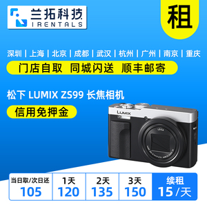 出租 松下 LUMIX ZS99 长焦相机 便携口袋相机 兰拓相机租赁
