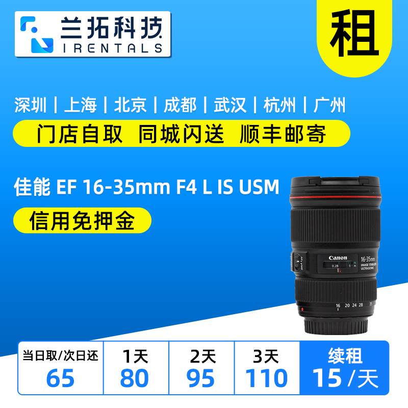 佳能EF16-35mmF4镜头出租