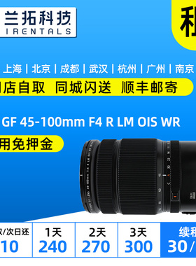 出租镜头 富士 GF 45-100mm F4 R LM OIS WR G卡口 兰拓相机租赁