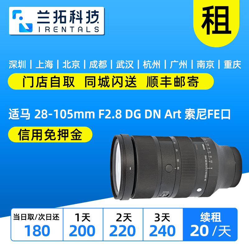 租28-105mm全画幅微单镜头