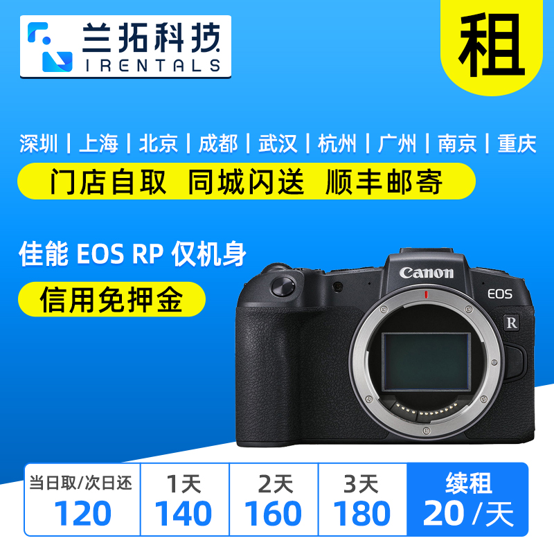 佳能EOSRP单机身单反出租