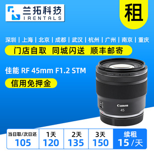 45mm F1.2 STM 兰拓相机租赁 出租 定焦人像镜头 佳能