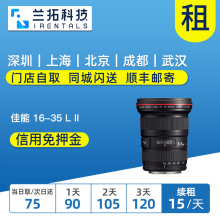 兰拓相机租赁 1635二代 出租镜头 USM F2.8 35mm 佳能