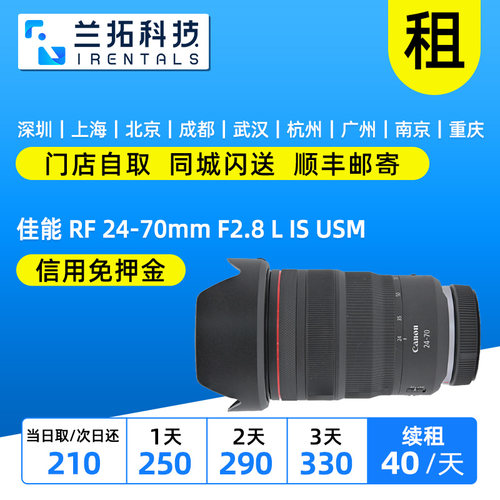佳能RF24-70mmF2.8镜头出租