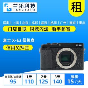 兰拓相机租赁 E3单机 出租微单相机 富士X