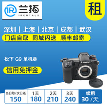 单机身 出租微单相机 LUMIX 兰拓相机租赁 松下
