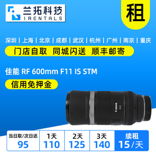 600mm F11 兰拓相机租赁 出租 STM单反镜头 佳能