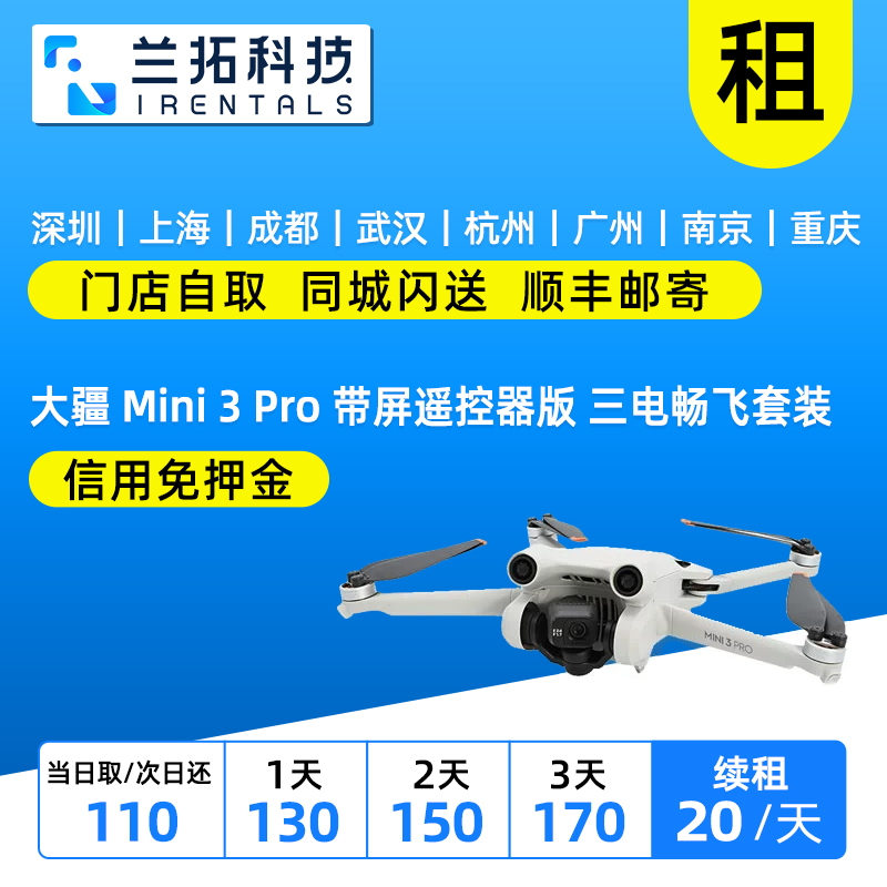 大疆Mini3Pro无人机出租