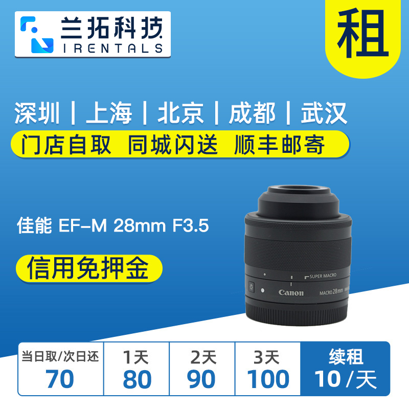 出租镜头佳能 EF-M 28mm F3.5 Macro IS STM微距兰拓相机租赁-封面