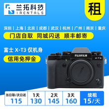 出租微单相机 富士 X-T3 XT3 单机身 4K 兰拓相机租赁 闲置托管
