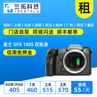 出租 富士 GFX 100S 中画幅 仅机身 5轴防抖旗舰1亿像素 兰拓租赁