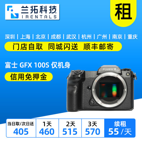 Fujifilm/富士中画幅微单租赁