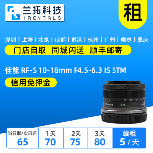 兰拓 半画幅 佳能 STM 18mm 1018 出租 F4.5 镜头 6.3