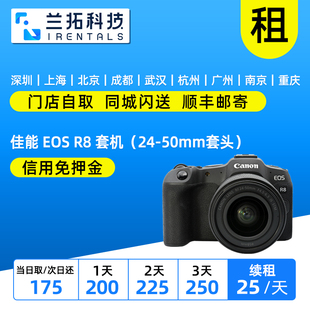 套机 出租 全画幅微单 EOS 50mm套头 兰拓相机租赁 佳能
