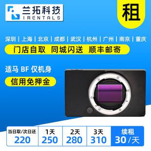 出租 适马 BF 仅机身 全画幅相机 L卡口 兰拓相机租赁