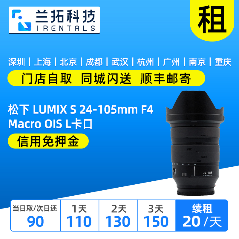 松下24-105mmF4L卡口镜头出租