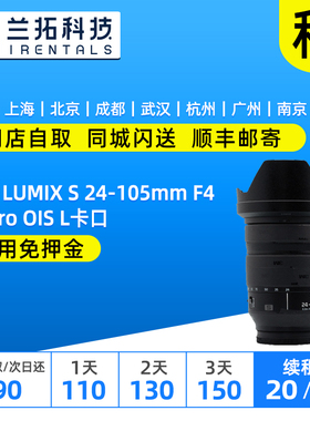 松下 LUMIX S 24-105mm F4 Macro O.I.S. L卡口 出租镜头兰拓租赁