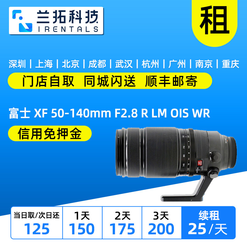 富士XF50-140mmF2.8变焦出租