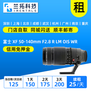 140mm F2.8 大变焦 兰拓相机租赁 50140 出租镜头 富士