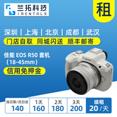 R50 套机 出租 微单相机 EOS 45mm 兰拓相机租赁 佳能