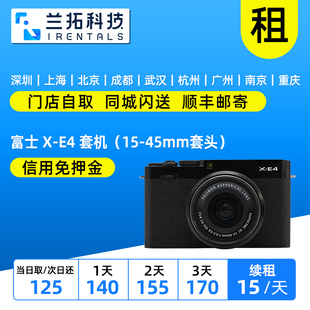 微单 富士 兰拓租赁 富士xe4 相机租赁 出租 45套机