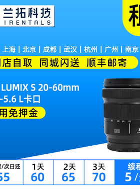 出租 松下 LUMIX S 20-60mm F3.5-5.6 L卡口镜头 2060 兰拓租赁