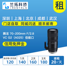 兰拓租赁 F2.8 200mm A025 出租镜头 USD 腾龙