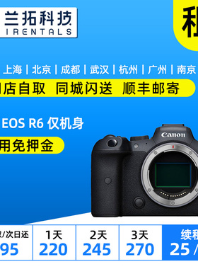 出租 佳能 EOS R6 R5 R RP 单机身 全画幅微单相机 兰拓相机租赁