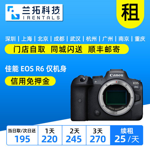 佳能R系列全画幅微单相机出租
