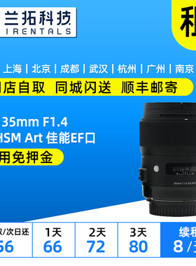 出租镜头 适马 35mm F1.4 DG HSM Art 人像镜皇 镜头租赁