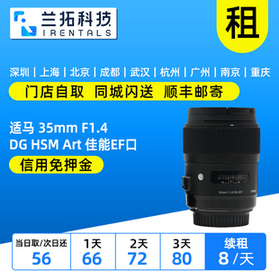 F1.4 HSM 出租镜头 人像镜皇 35mm Art 镜头租赁 适马
