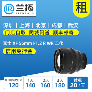 56mm 大光圈人像镜头 F1.2 兰拓相机租赁 二代 富士 出租