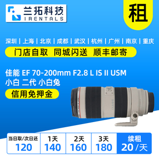 小白二代 租赁 F2.8 200mm 70200 出租镜头 佳能
