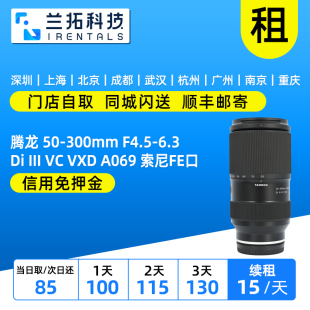 VXD 兰拓 300mm III 6.3 F4.5 A069 出租 腾龙