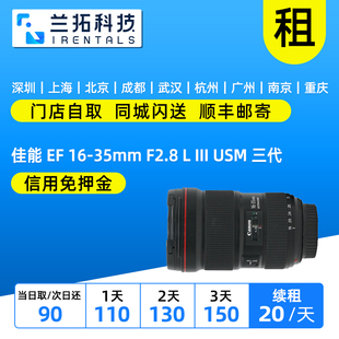 35mm F2.8 出租镜头佳能1635 兰拓相机租赁 USM III 佳能