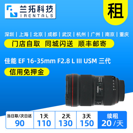 佳能 EF 16-35mm F2.8 L III USM 出租镜头佳能1635 兰拓相机租赁