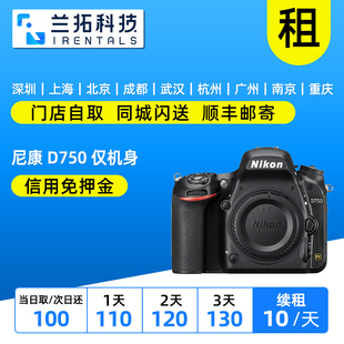 全画幅 出租 单反相机免押金租赁 单机身 兰拓相机租赁 尼康D750