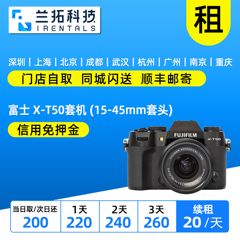 出租 富士 X-T50套机 (15-45mm套头) 微单相机 x