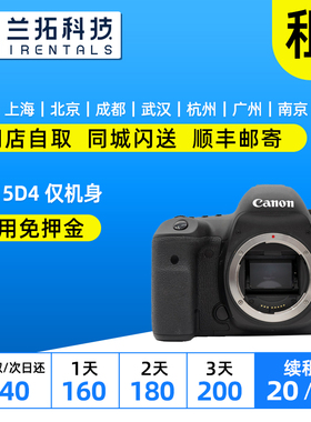 出租佳能5D4 5D3 5DSR 6D 6D2 机身 全画幅单反相机 兰拓相机租赁