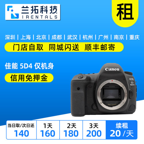 佳能全画幅单反相机租赁